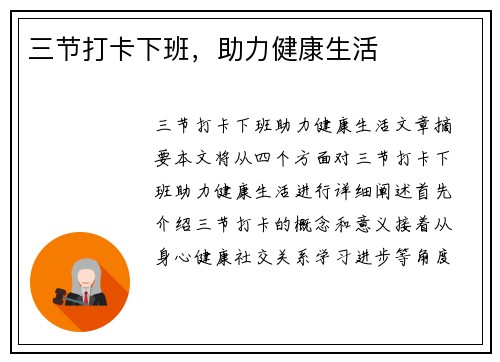 三节打卡下班,助力健康生活 三节打卡下班,助力健康生活